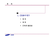 [경영정보시스템] 삼성생명의 CRM 추진사례-3