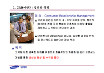 [경영정보시스템] 삼성생명의 CRM 추진사례-4