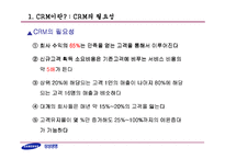 [경영정보시스템] 삼성생명의 CRM 추진사례-5