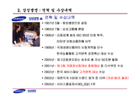 [경영정보시스템] 삼성생명의 CRM 추진사례-7
