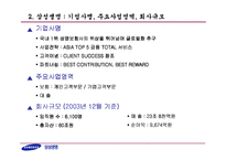 [경영정보시스템] 삼성생명의 CRM 추진사례-8
