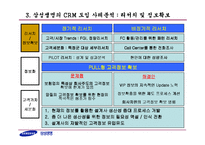 [경영정보시스템] 삼성생명의 CRM 추진사례-14
