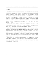 [노사관계론] 노조전임자-2