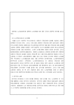 [노사관계론] 노조전임자-9