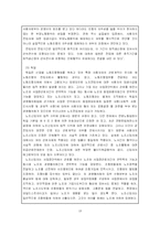 [노사관계론] 노조전임자-18