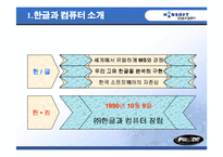 [벤처창업] 한글과 컴퓨터 실패사례분석-4