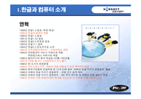 [벤처창업] 한글과 컴퓨터 실패사례분석-5