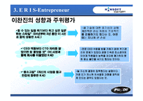 [벤처창업] 한글과 컴퓨터 실패사례분석-10