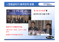 [벤처창업] 한글과 컴퓨터 실패사례분석-16