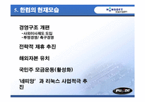 [벤처창업] 한글과 컴퓨터 실패사례분석-18