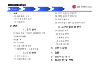 [재무관리] LG텔레콤 재무제표분석-2