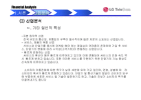 [재무관리] LG텔레콤 재무제표분석-6