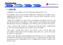 [재무관리] LG텔레콤 재무제표분석-11