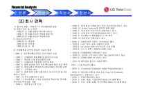 [재무관리] LG텔레콤 재무제표분석-20