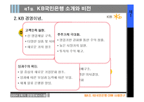 [경영정보시스템] KB국민은행 CRM 사례-5