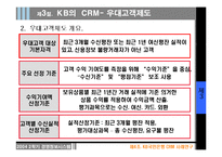 [경영정보시스템] KB국민은행 CRM 사례-20