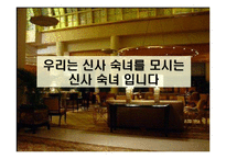 [경영정보시스템] 리츠칼튼 Ritz-Carlton CRM 사례-5