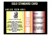 [경영정보시스템] 리츠칼튼 Ritz-Carlton CRM 사례-11