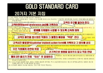 [경영정보시스템] 리츠칼튼 Ritz-Carlton CRM 사례-12