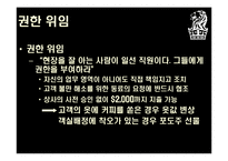 [경영정보시스템] 리츠칼튼 Ritz-Carlton CRM 사례-14