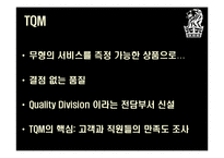 [경영정보시스템] 리츠칼튼 Ritz-Carlton CRM 사례-15