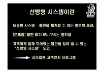 [경영정보시스템] 리츠칼튼 Ritz-Carlton CRM 사례-20