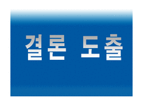 [벤처창업] 현주컴퓨터 실패사례분석-20