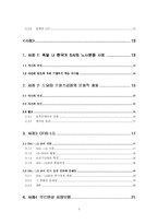 [인적자원관리 HRM] 기업의 국제화에 따른 해외 인사관리-3