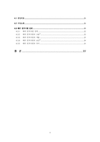 [인적자원관리 HRM] 기업의 국제화에 따른 해외 인사관리-4