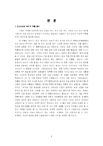 [인적자원관리 HRM] 기업의 국제화에 따른 해외 인사관리-6