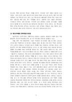 [인적자원관리 HRM] 기업의 국제화에 따른 해외 인사관리-8