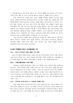 [인적자원관리 HRM] 기업의 국제화에 따른 해외 인사관리-9