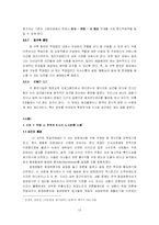 [인적자원관리 HRM] 기업의 국제화에 따른 해외 인사관리-13