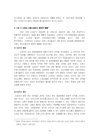 [인적자원관리 HRM] 기업의 국제화에 따른 해외 인사관리-15