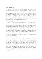 [인적자원관리 HRM] 기업의 국제화에 따른 해외 인사관리-18