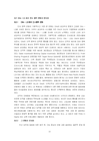 [인적자원관리 HRM] 기업의 국제화에 따른 해외 인사관리-19