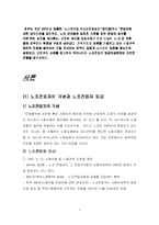 [노사관계] 노조전임자 임금지급-3