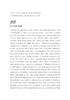 [노사관계] 노조전임자 임금지급-4