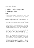 [노사관계] 노조전임자 임금지급-5
