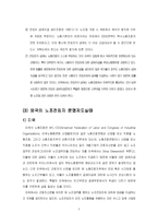 [노사관계] 노조전임자 임금지급-8