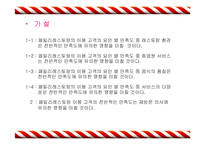 [통계] 소비자의 패밀리 레스토랑 선택속성에 대한 연구 -TGIF 경영자 입장에서-12