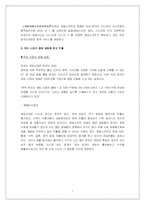[국제경영전략] 엔씨소프트(NC소프트)의 해외진출사례-7