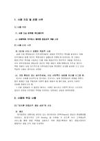 [인적자원개발] 대웅제약회사의 영업조직개발 사례-2