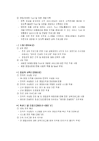 [인적자원개발] 대웅제약회사의 영업조직개발 사례-4