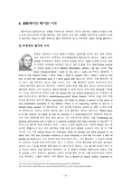 인터넷 정치참여의 특징과 가능성 - Howard Dean 하워드딘의 사례-13