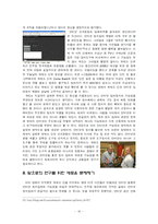 인터넷 정치참여의 특징과 가능성 - Howard Dean 하워드딘의 사례-16