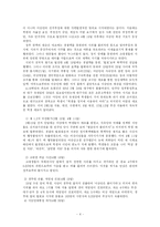 [한국사회론] 민족 민주 민중 투쟁사로 본 남한 현대사-4
