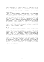 [한국사회론] 민족 민주 민중 투쟁사로 본 남한 현대사-9