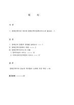 [장애인복지] 장애인복지정책과 장애인복지서비스에 관한 조사-2