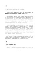 [장애인복지] 장애인복지정책과 장애인복지서비스에 관한 조사-3